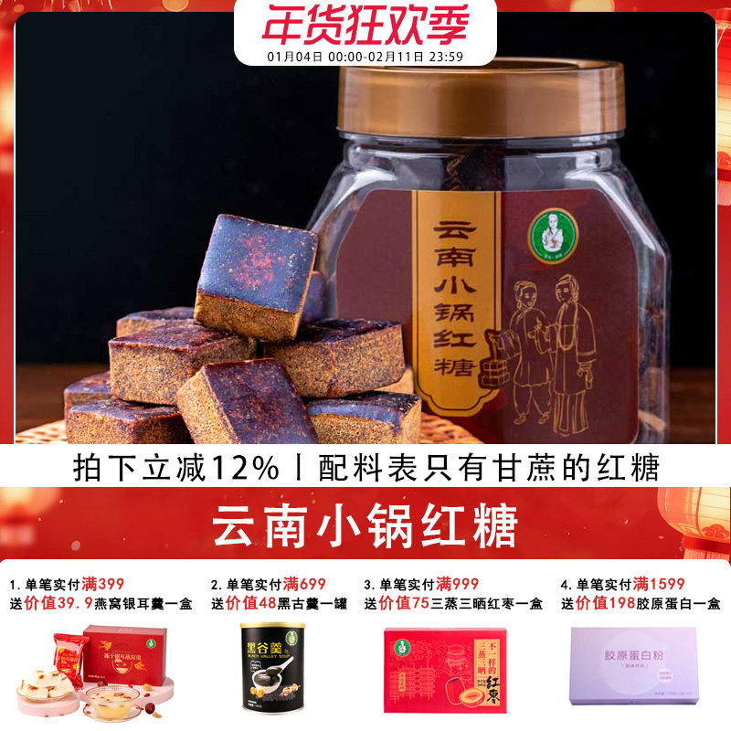 歪妈纯正云南特产甘蔗土古法手工小块老黑糖产妇月子小锅红糖450g,粮油调味/速食/干货/烘焙,白糖/食糖,淘宝优惠券,粉丝福利购,淘宝优惠卷
