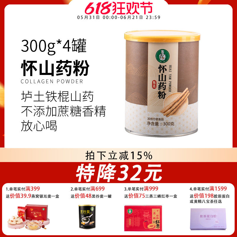 歪妈家的干货店 焦作温县铁棍怀山药粉营养代餐冲泡即食早餐*4罐