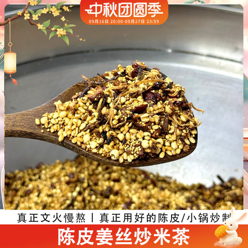 歪妈陈皮姜丝炒米茶焦二仙茶焦枣茶400g
