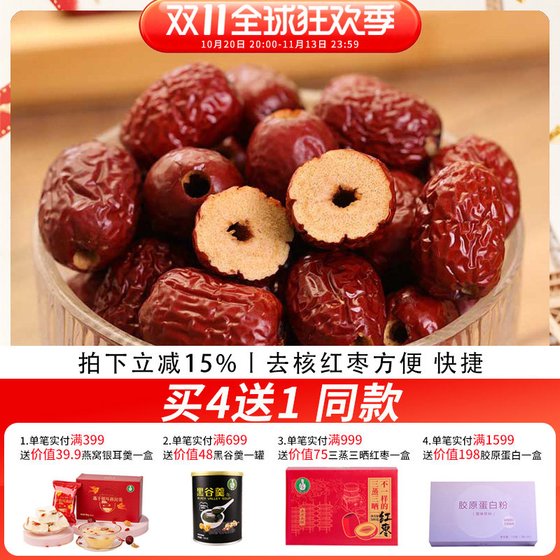 歪妈家新疆大红枣农家土特产枣子干货零食灰枣可夹核桃仁250g包邮