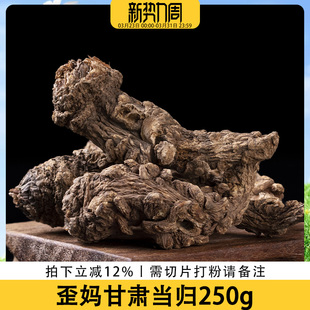 需要切片请备注 歪妈甘肃当归250g 默认发整个