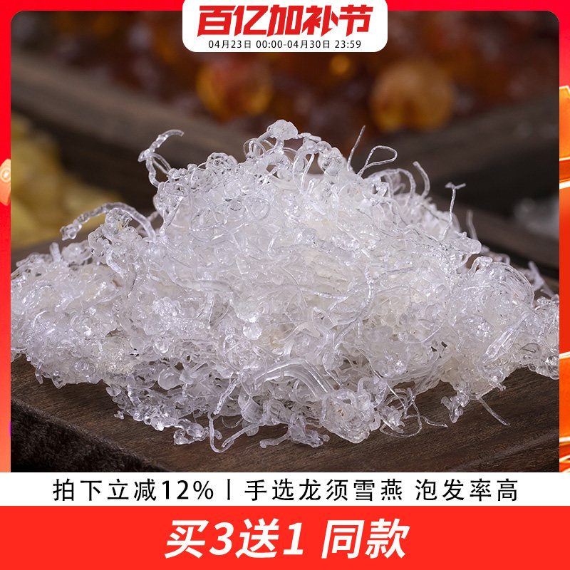歪妈龙须雪燕50g可搭配桃胶皂角米组合银耳云南正品天然包邮