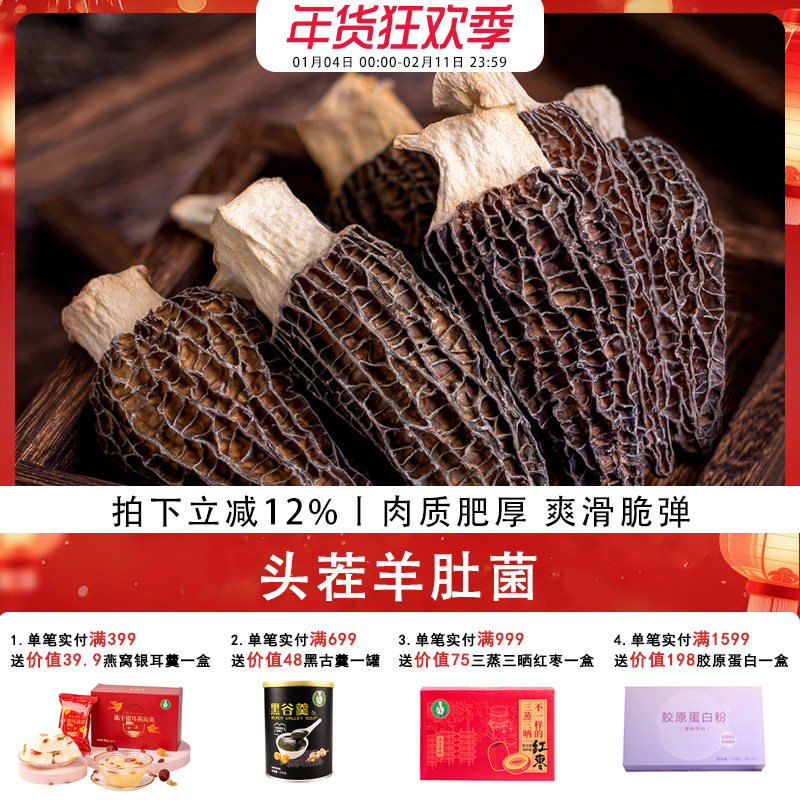 歪妈头茬羊肚菌干货50g特产干货菌菇蘑煲汤材料精挑羊肚,粮油调味/速食/干货/烘焙,羊肚菌,淘宝优惠券,粉丝福利购,淘宝优惠卷
