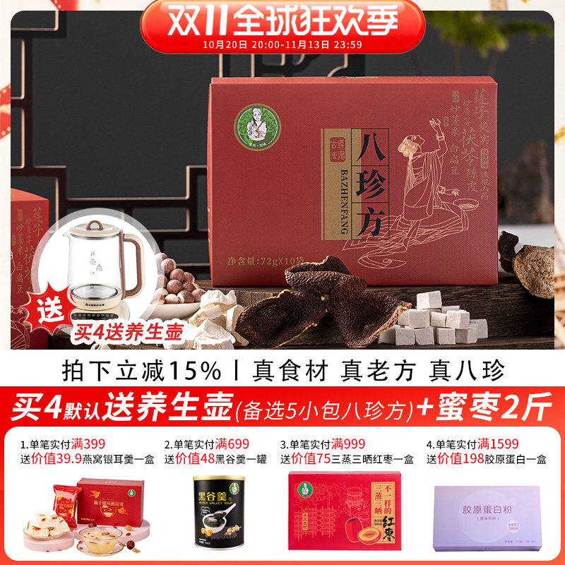 歪妈古方八珍方怀山药炒薏仁芡实茯苓陈皮炒麦芽白莲子10小包