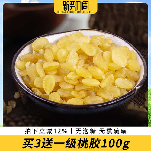 歪妈云南皂角米80g天然双荚雪莲子白籽仁搭桃胶银耳雪燕食用