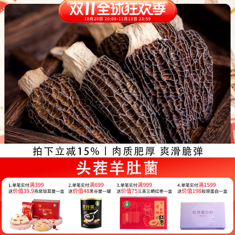 歪妈头茬羊肚菌干货50g特产干货菌菇蘑煲汤材料精挑羊肚