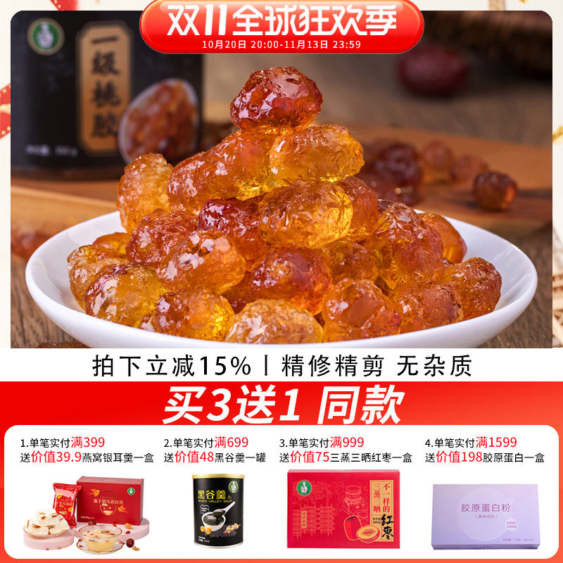 歪妈土特产一级桃胶天然水蜜桃桃花泪350g可配银耳皂角米雪燕