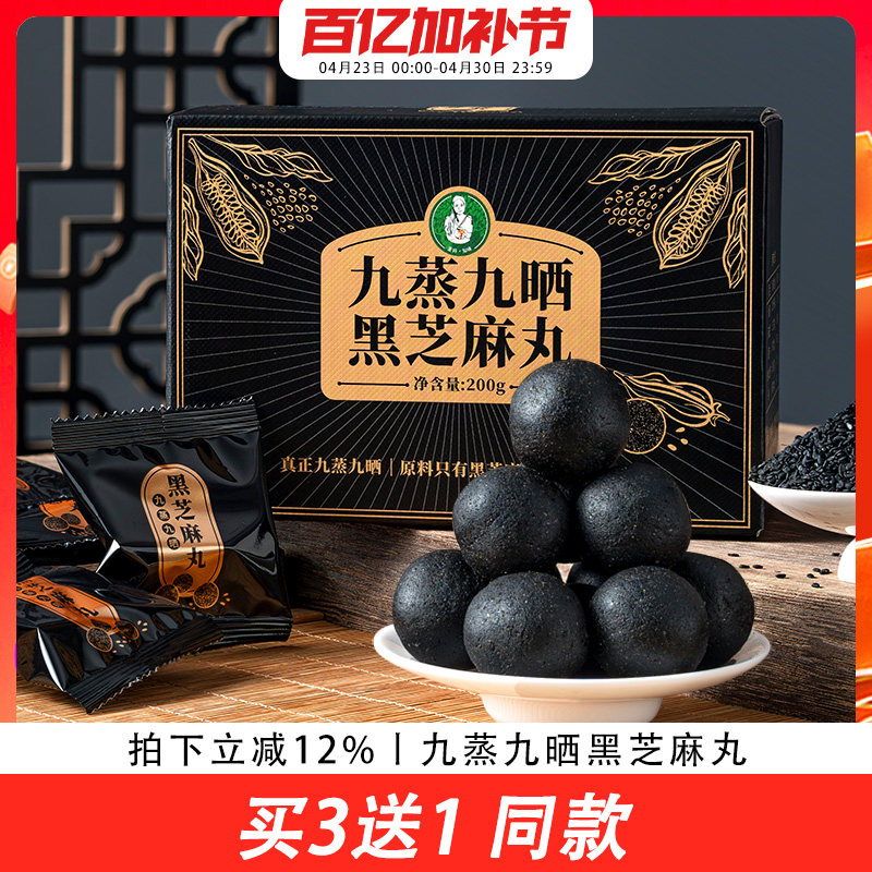 歪妈真九蒸九晒黑芝麻丸200g原料就有机黑芝麻和土蜂蜜