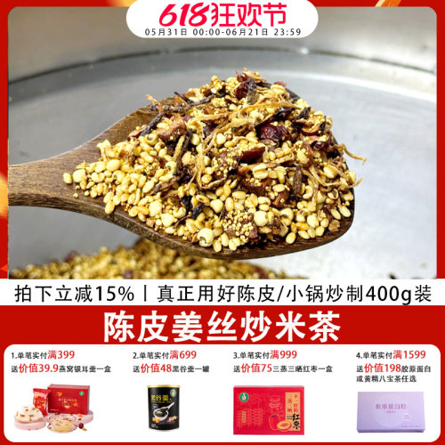 歪妈陈皮姜丝炒米茶焦二仙茶焦枣茶400g