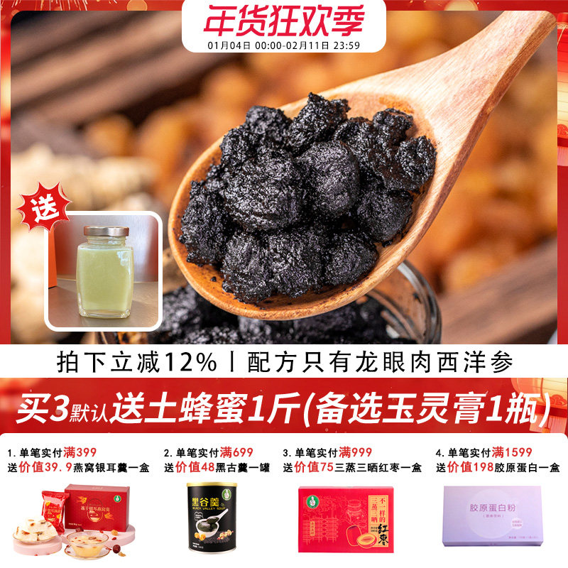 歪妈玉灵膏官方旗舰店桂圆龙眼肉西洋参玉林膏古法蒸制200g×2瓶,传统滋补营养品,养生膏,淘宝优惠券,粉丝福利购,淘宝优惠卷