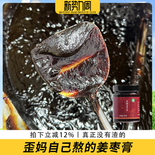 歪妈怀姜糖膏350g手工真正没有渣