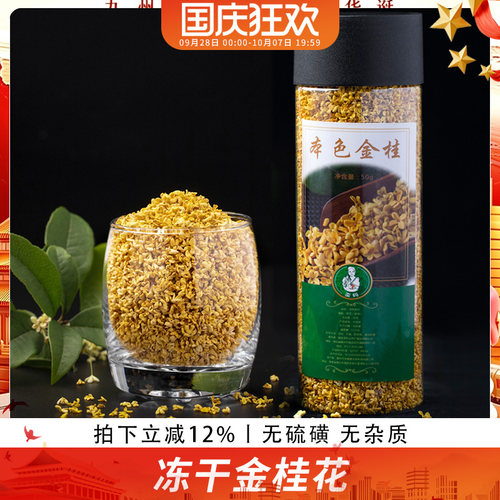 朵型完整桂花金桂花手工精挑45g