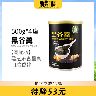 孕妇营养早餐4罐装 歪妈家 干货店黑谷羹现磨黑芝麻糊代餐粉罐装