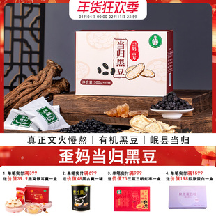 歪妈古法当归黑豆 真文火慢煮入味越嚼越香独立小包装300g