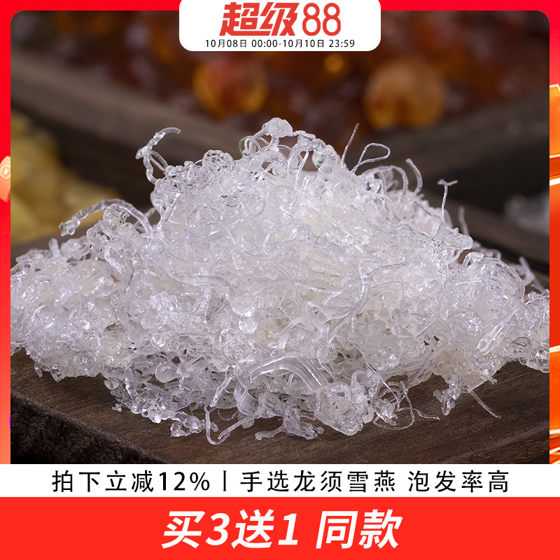 歪妈龙须雪燕50g可搭配桃胶皂角米组合银耳云南正品天然包邮