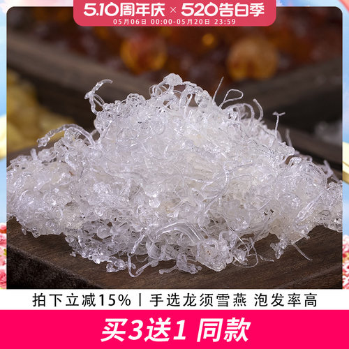歪妈龙须雪燕50g可搭配桃胶皂角米组合银耳云南正品天然包邮