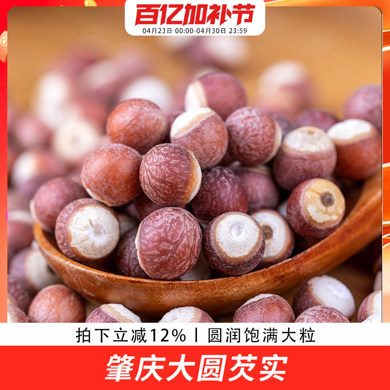 歪妈干货500g克新货包邮大圆粒新鲜肇庆芡实鸡头米茨实