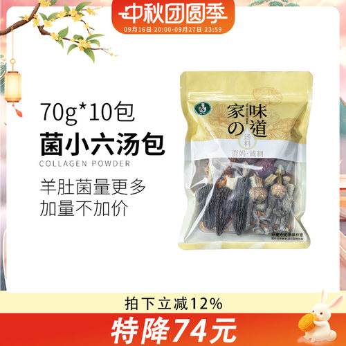 歪妈干货煲汤食材野生菌汤包