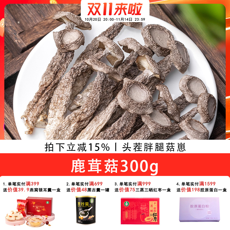 特级鹿茸菇300g食用菌菇脆脆菇