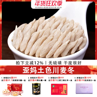 歪妈土色麦冬250g 四川麦冬无硫熏材泡水沙参麦冬汤麦门冬