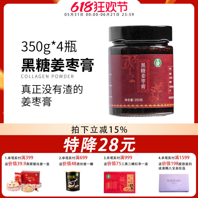 歪妈怀姜糖膏手工桂圆枸杞红枣小黄姜红糖汁黑糖4瓶装
