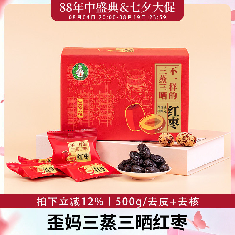 歪妈三蒸三晒红枣新疆若羌特产大枣无添加独立包装去皮去核500g