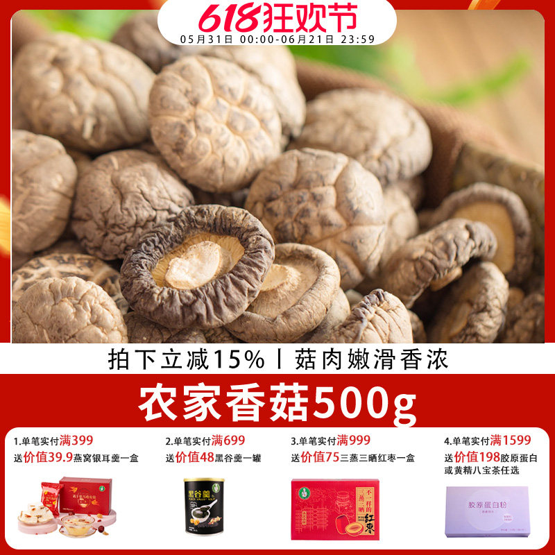 歪妈随县香菇干货500g 家用剪脚农家特产蘑菇冬菇干香菇一斤包邮