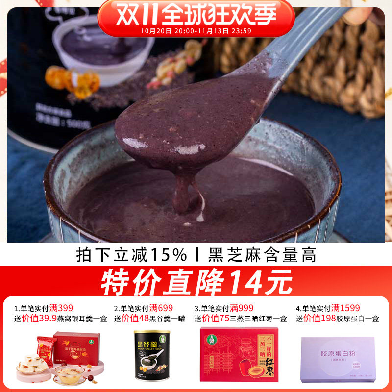 歪妈黑谷羹现磨黑芝麻糊代餐粉藕粉罐装孕妇营养早餐冲饮500g包邮