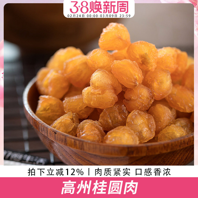 歪妈农家高州特产桂圆龙眼肉干无核罐装干货泡水200g包邮正品