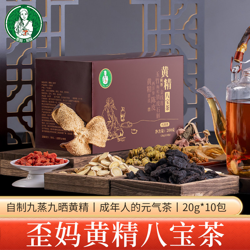 歪妈黄精八宝茶西洋参石斛北芪金线莲玉竹枸杞陈皮10包装