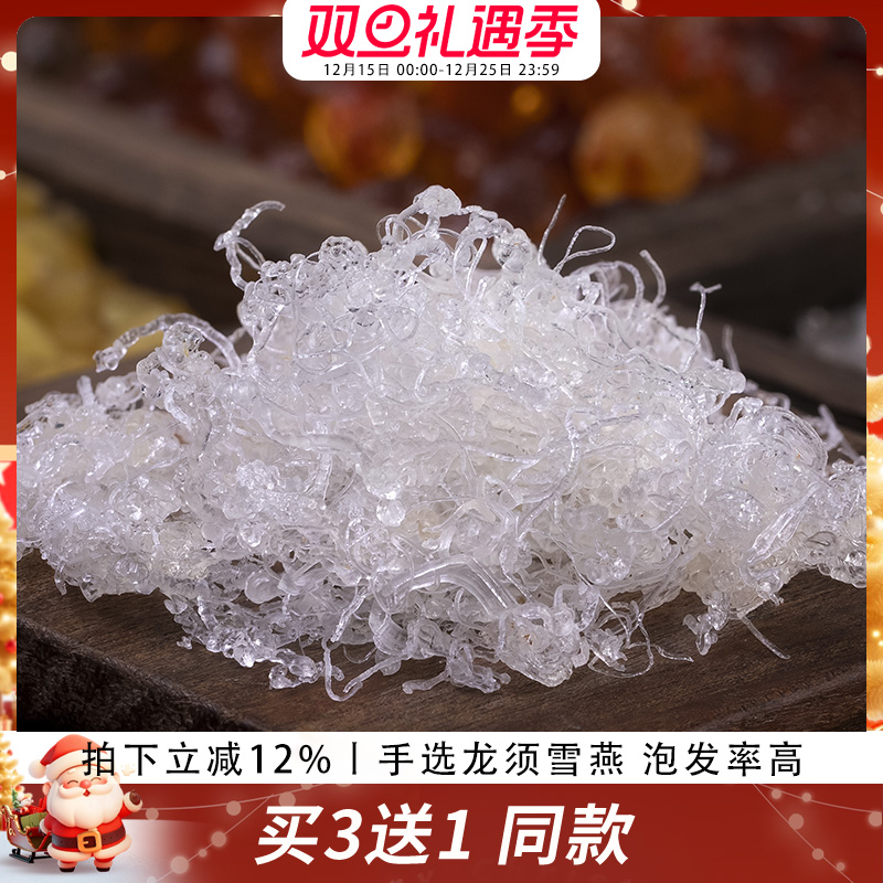 歪妈龙须雪燕50g可搭配桃胶皂角米组合银耳云南正品天然包邮