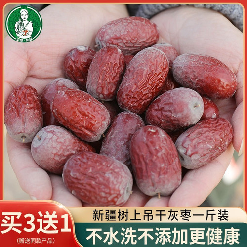 歪妈自然吊干一级新疆灰枣买3送1