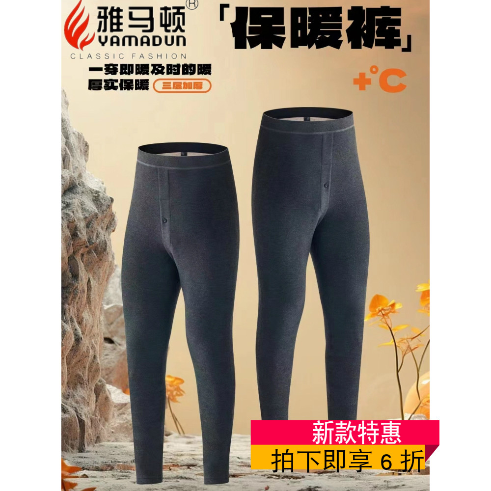 雅马顿男女德绒保暖裤加厚含羊毛高腰护膝三层裤冬季打底秋裤棉裤