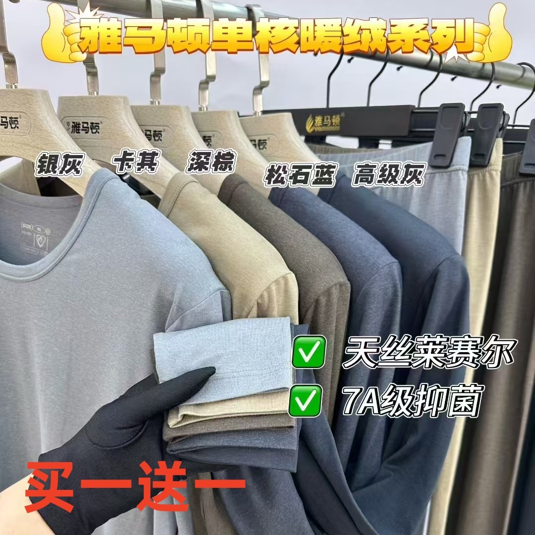 雅马顿冬季暖绒德绒自发热中年保暖内衣套装秋衣秋裤内穿防寒打底