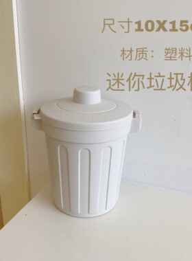 韩国ins有点小可爱的迷你垃圾桶桌面垃圾桶收纳盒摆件