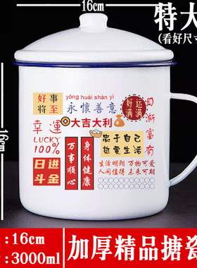 16cm3L特大号搪瓷水杯加厚带盖铁茶缸火锅串串茶缸肚缸子肉老干部
