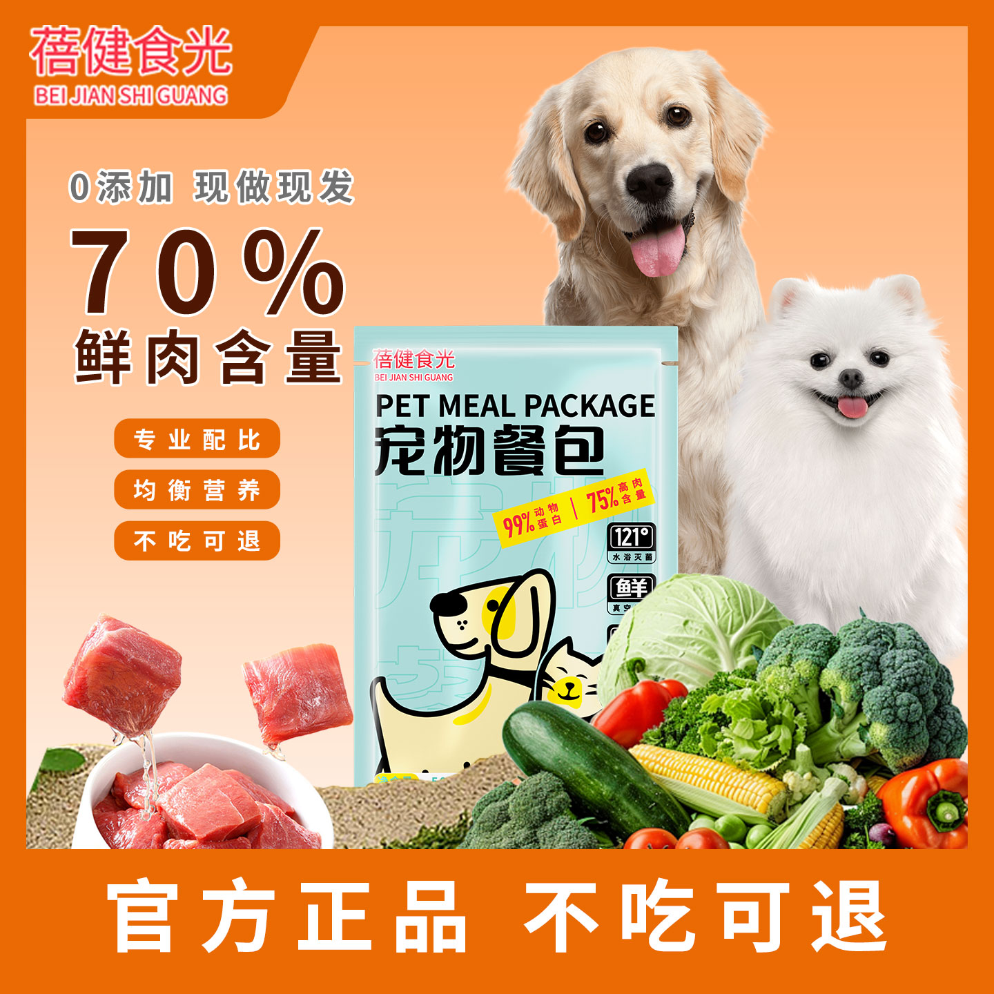 狗鲜食鲜粮品牌狗粮低脂高蛋白全犬通用无添加零食
