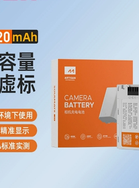 数魅名匠系列LP-E6P E6NH佳能EOSE17尼康EL15索尼A7M4富士W235