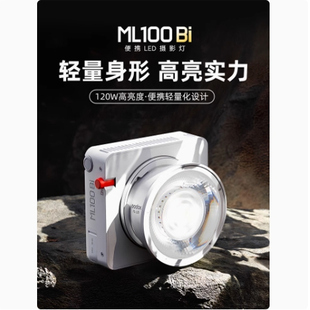 Godox神牛ML100Bi补光灯双色温夜景人像户外摄影灯便携拍摄视频