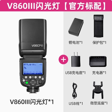 Godox神牛V860III三代V850III闪光灯佳能尼康富士TTL无线锂电便携