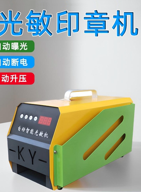 刻章机小型光敏印章机器自动智能光敏机刻印机电脑激光刻字机包邮