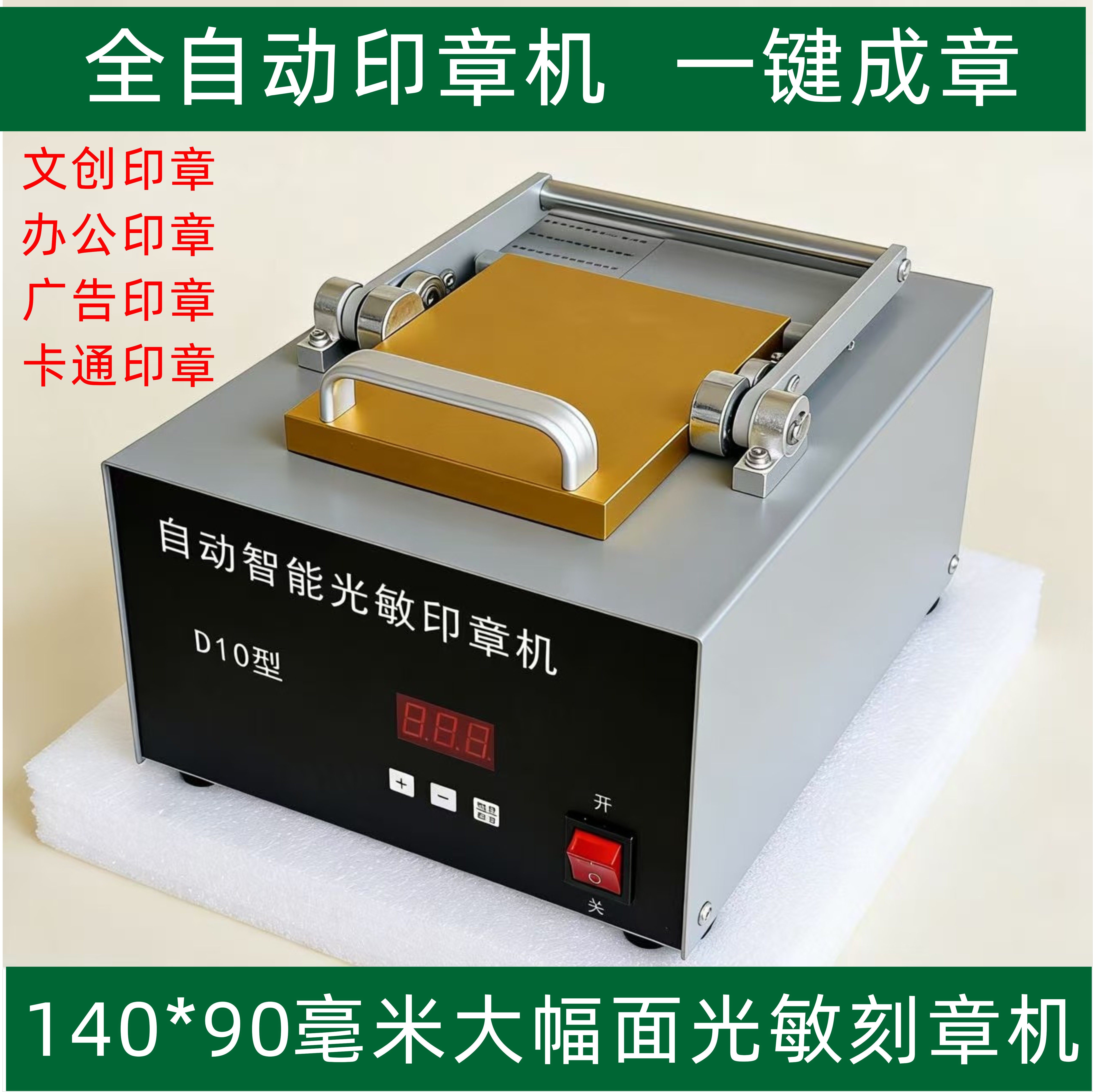 大幅面光敏印章机小型刻章机器自动曝光机光敏刻印机文创景点签名