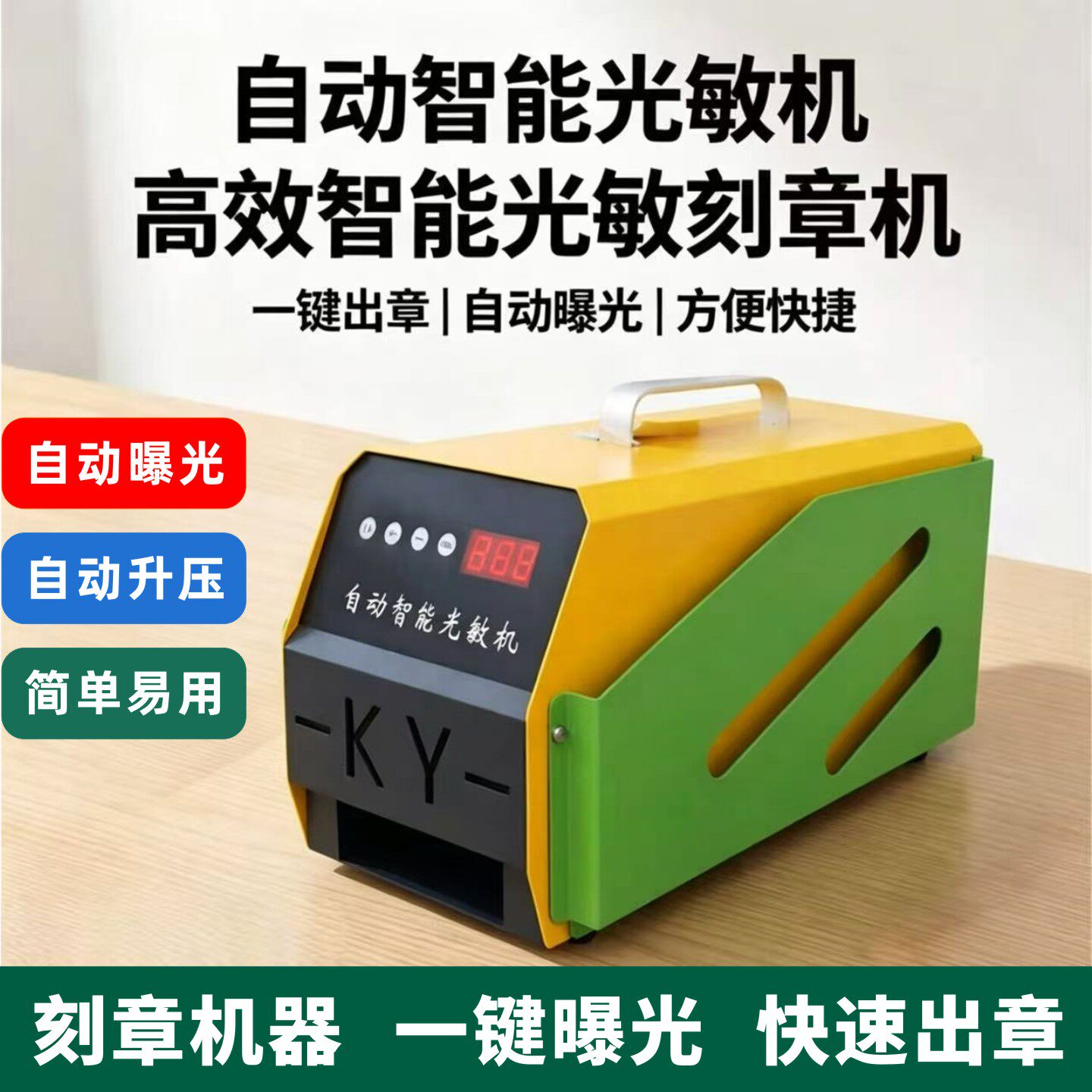 刻章机小型光敏印章机器自动智能曝光刻印机电脑激光刻字机