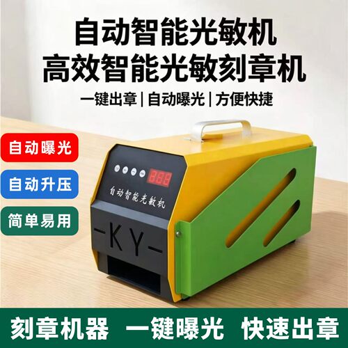 小型刻章机器光敏印章机铭绘