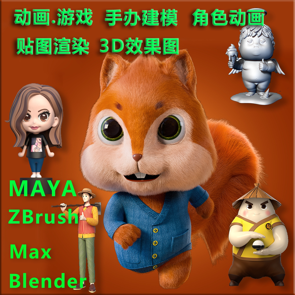 3d三维游戏手办建模maya玛雅人物动画场景zbrush模型制作绑定代做