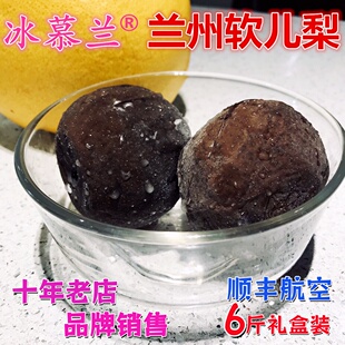 甘肃兰州软儿梨冻梨香水梨黑梨新鲜冬水果非东北梨6斤装顺丰包邮