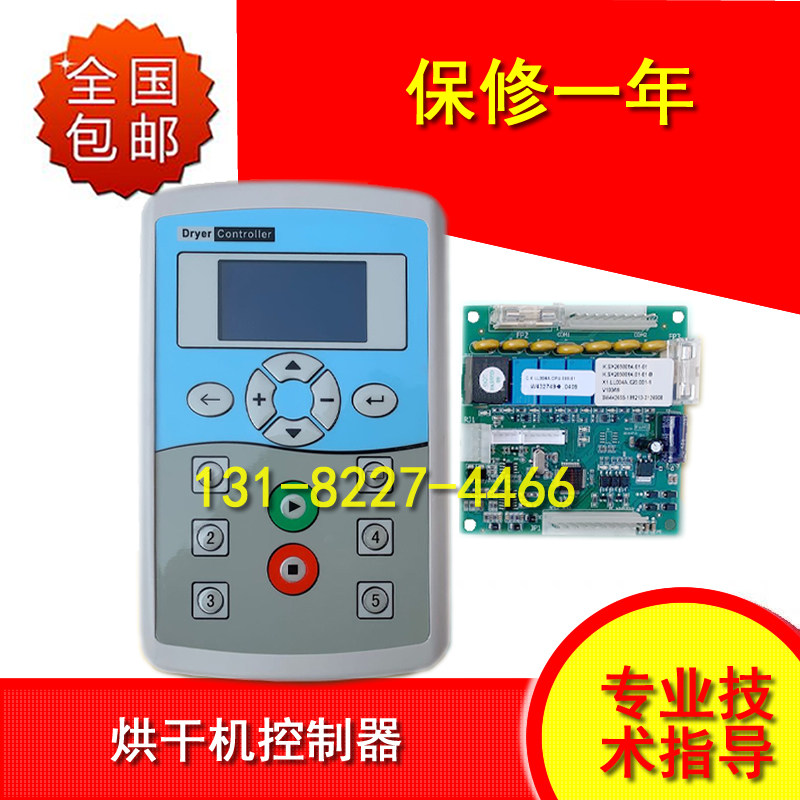 SX205001A烘干机电脑面板控制器主板面板显示板全新厂家直销包邮
