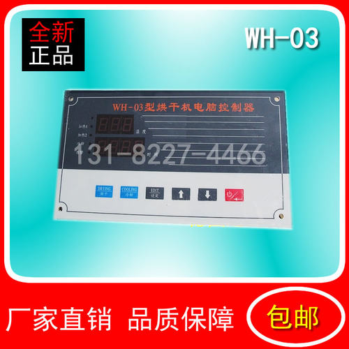 工业烘干机配件WH-03型烘干机电脑控制器温度定时器厂家直销包邮