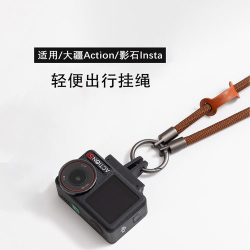 适用DJI大疆Action5Pro挂绳运动