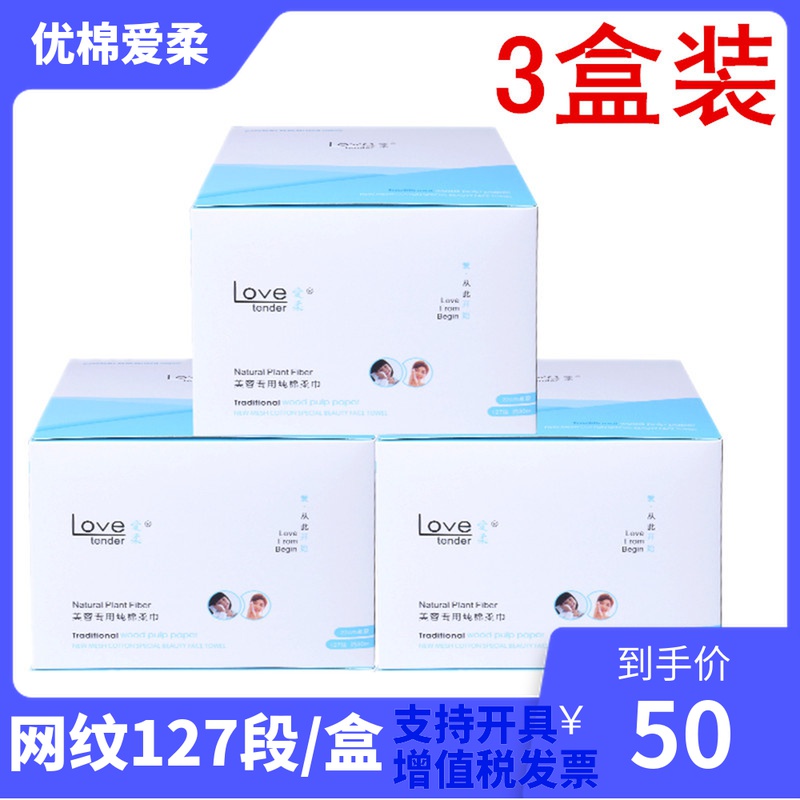 优棉爱柔洁面一次性全棉洗脸巾